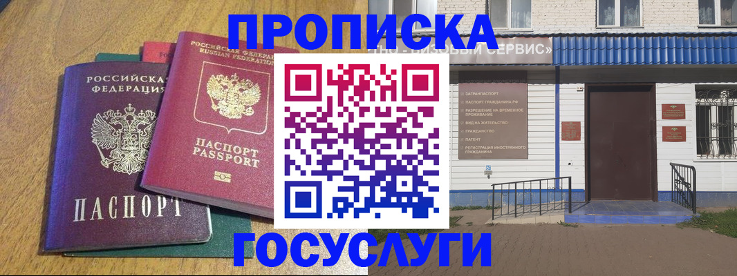 временная регистрация для всех в Суровикино