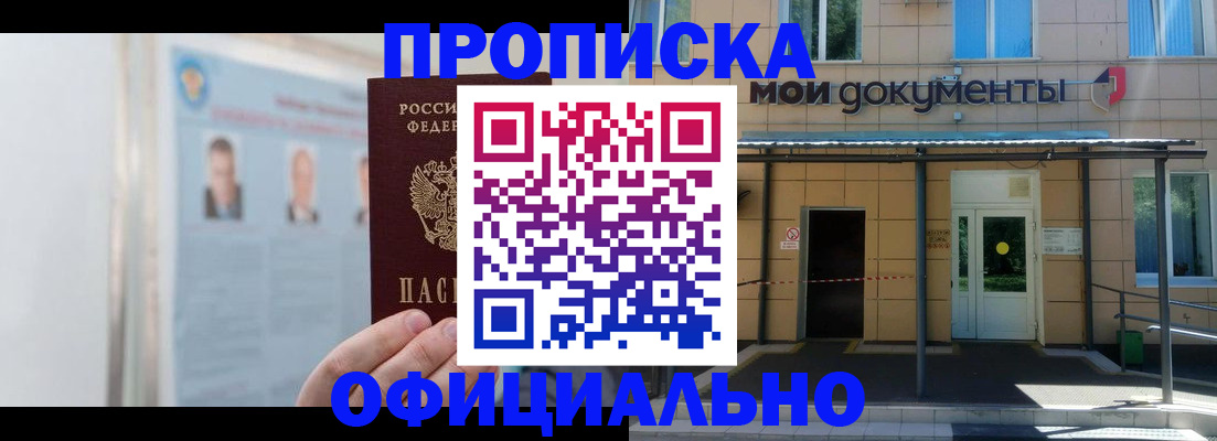 временная регистрация купить в Суровикино